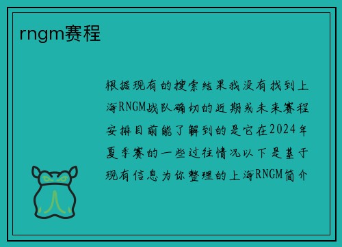 rngm赛程